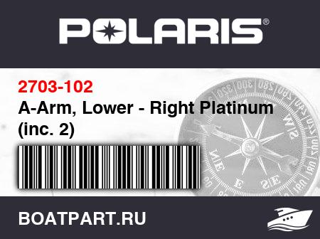 Изображение товара A-Arm, Lower - Right Platinum (inc. 2)