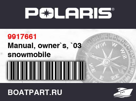 Изображение товара Manual, owner`s, `03 snowmobile