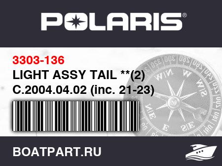 Изображение товара LIGHT ASSY TAIL **(2) C.2004.04.02 (inc. 21-23)
