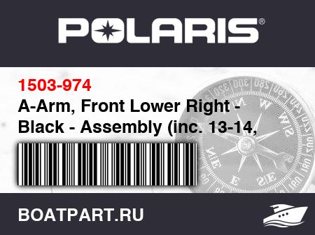 Изображение товара A-Arm, Front Lower Right - Black - Assembly (inc. 13-14, 16-17)
