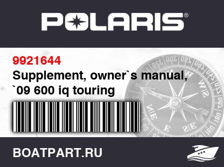 Изображение товара Supplement, owner`s manual, `09 600 iq touring