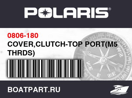 Изображение товара COVER,CLUTCH-TOP PORT(M5 THRDS)