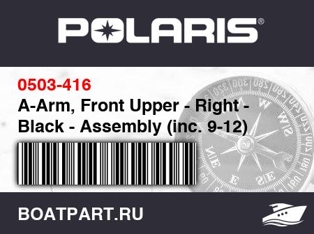 Изображение товара A-Arm, Front Upper - Right - Black - Assembly (inc. 9-12)