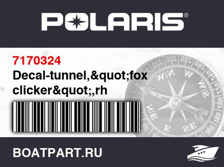 Изображение товара Decal-tunnel,"fox clicker",rh