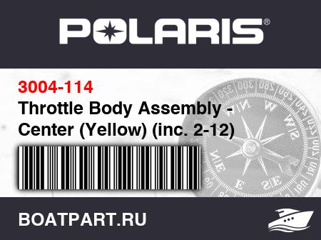 Изображение товара Throttle Body Assembly - Center (Yellow) (inc. 2-12)