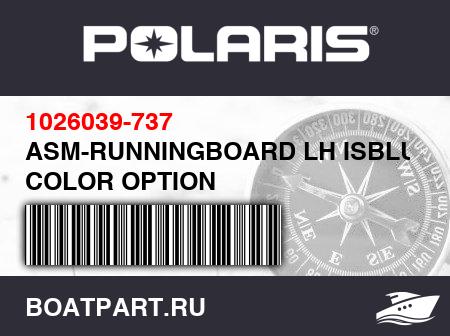 Изображение товара ASM-RUNNINGBOARD LH ISBLU BLUE COLOR OPTION
