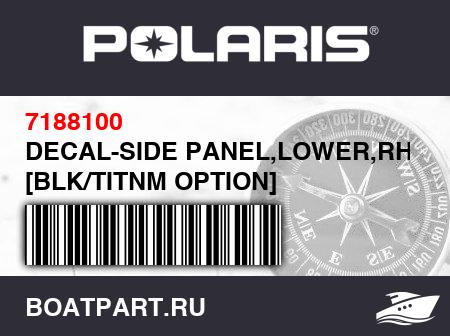 Изображение товара DECAL-SIDE PANEL,LOWER,RH [BLK/TITNM OPTION]