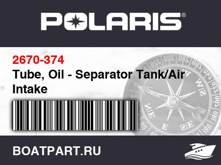 Изображение товара Tube, Oil - Separator Tank/Air Intake