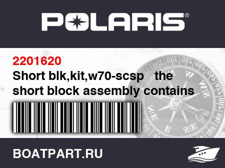 Изображение товара Short blk,kit,w70-scsp   the short block assembly contains a crankcase assembly, cylinder, and cylinder head assembly.