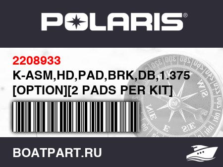 Изображение товара K-ASM,HD,PAD,BRK,DB,1.375 [OPTION][2 PADS PER KIT]