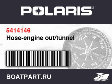 Изображение товара Hose-engine out/tunnel