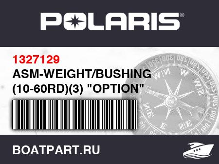 Изображение товара ASM-WEIGHT/BUSHING (10-60RD)(3) 