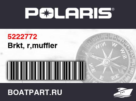 Изображение товара Brkt, r,muffler