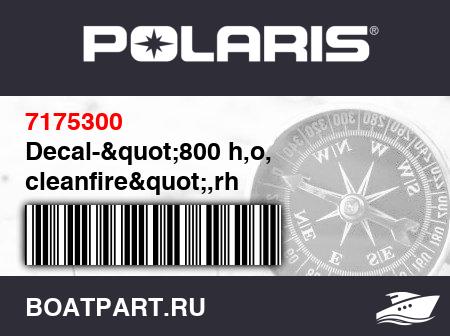 Изображение товара Decal-"800 h,o, cleanfire",rh