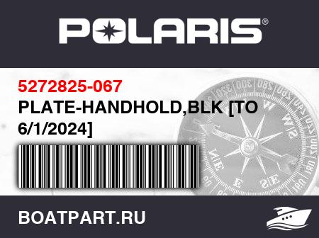 Изображение товара PLATE-HANDHOLD,BLK [TO 6/1/2024]