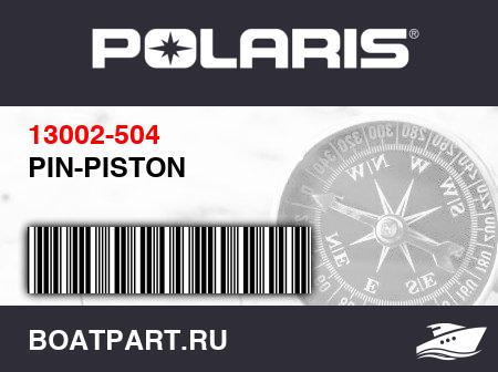 Изображение товара PIN-PISTON