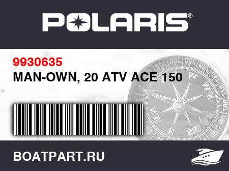 Изображение товара MAN-OWN, 20 ATV ACE 150