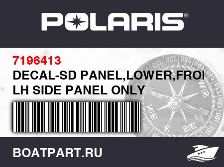 Изображение товара DECAL-SD PANEL,LOWER,FRONT,LH LH SIDE PANEL ONLY