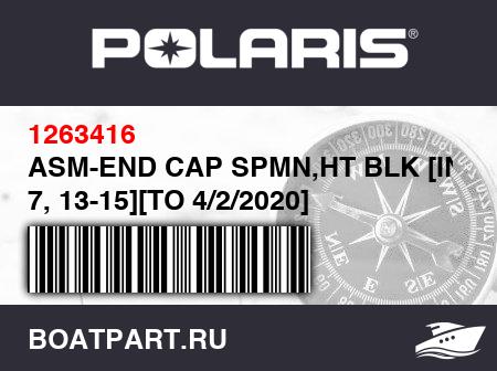 Изображение товара ASM-END CAP SPMN,HT BLK [INCL 7, 13-15][TO 4/2/2020]