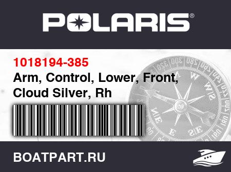 Изображение товара Arm, Control, Lower, Front, Cloud Silver, Rh