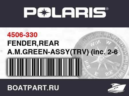 Изображение товара FENDER,REAR A.M.GREEN-ASSY(TRV) (inc. 2-6)