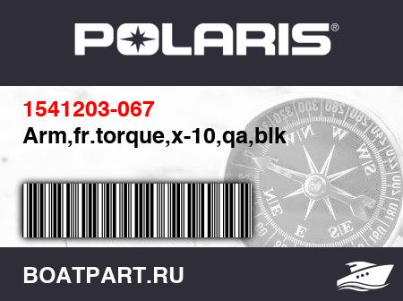 Изображение товара Arm,fr.torque,x-10,qa,blk