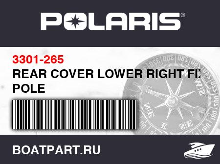 Изображение товара REAR COVER LOWER RIGHT FIXED POLE