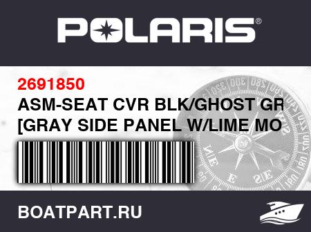 Изображение товара ASM-SEAT CVR BLK/GHOST GRAY [GRAY SIDE PANEL W/LIME MODEL]