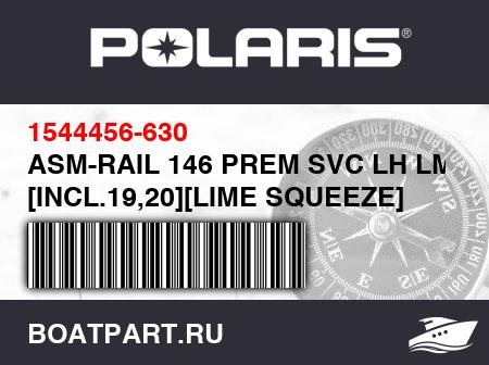 Изображение товара ASM-RAIL 146 PREM SVC LH LMSQ [INCL.19,20][LIME SQUEEZE]