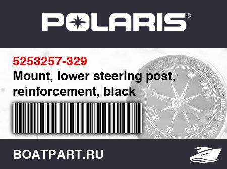 Изображение товара Mount, lower steering post, reinforcement, black