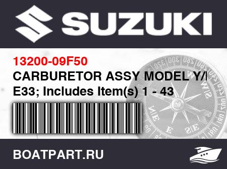 Изображение товара CARBURETOR ASSY MODEL Y/K1/K2 E33; Includes Item(s) 1 - 43