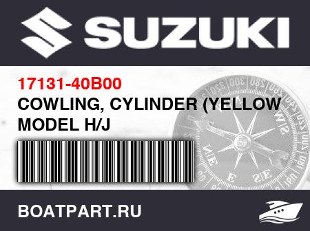 Изображение товара COWLING, CYLINDER (YELLOW) MODEL H/J