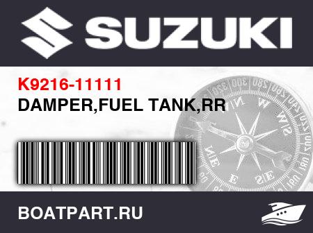 Изображение товара DAMPER,FUEL TANK,RR