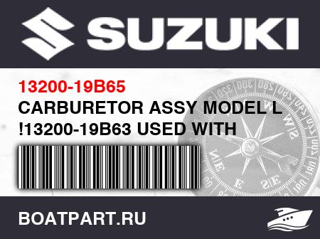Изображение товара CARBURETOR ASSY MODEL L !13200-19B63 USED WITH 09359-50823-00A 1PC