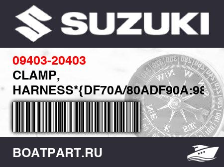 Изображение товара CLAMP, HARNESS*{DF70A/80ADF90A:980446~~MODEL:10}*