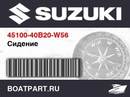 Изображение товара Сидение