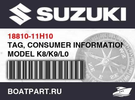 Изображение товара TAG, CONSUMER INFORMATION MODEL K8/K9/L0