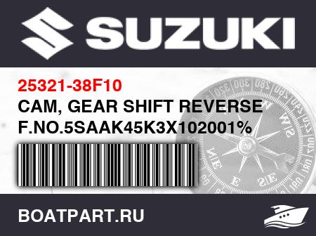 Изображение товара CAM, GEAR SHIFT REVERSE F.NO.5SAAK45K3X102001%