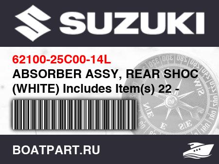 Изображение товара ABSORBER ASSY, REAR SHOCK (WHITE) Includes Item(s) 22 - 24