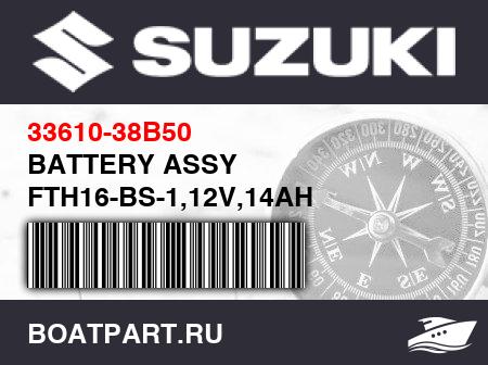 Изображение товара BATTERY ASSY FTH16-BS-1,12V,14AH