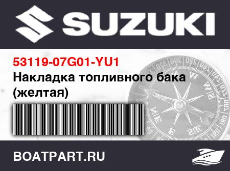 Изображение товара Накладка топливного бака (желтая)