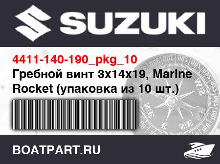 Изображение товара Гребной винт 3x14x19, Marine Rocket (упаковка из 10 шт.)