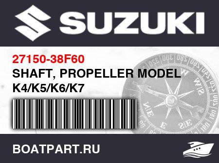 Изображение товара SHAFT, PROPELLER MODEL K4/K5/K6/K7