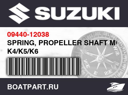 Изображение товара SPRING, PROPELLER SHAFT MODEL K4/K5/K6