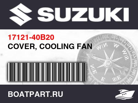 Изображение товара COVER, COOLING FAN