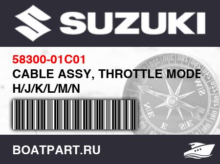 Изображение товара CABLE ASSY, THROTTLE MODEL H/J/K/L/M/N