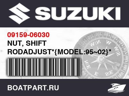 Изображение товара NUT, SHIFT RODADJUST*{MODEL:95~02}*