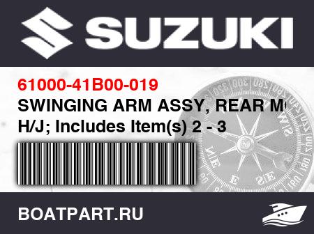 Изображение товара SWINGING ARM ASSY, REAR MODEL H/J; Includes Item(s) 2 - 3