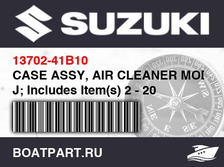 Изображение товара CASE ASSY, AIR CLEANER MODEL J; Includes Item(s) 2 - 20