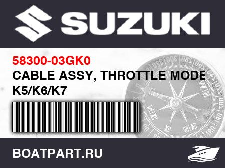 Изображение товара CABLE ASSY, THROTTLE MODEL K5/K6/K7